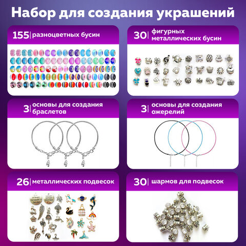 Набор для создания украшений 314 элементов Ассорти в пластиковом боксе, BRAUBERG