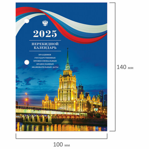Календарь настольный перекидной 2025 год, 160 л, блок газетный, 2 краски, STAFF,