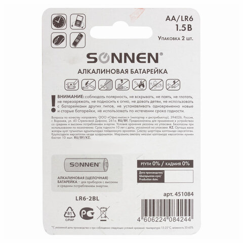 Батарейки КОМПЛЕКТ 2 шт., SONNEN Alkaline, АА (LR6, 15А), алкалиновые, Батарейки КОМПЛЕКТ 2 шт., SONNEN Alkaline, АА (LR6, 15А), алкалиновые,