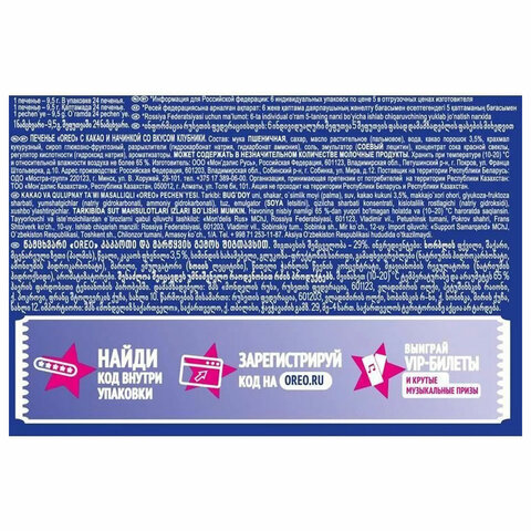 Печенье OREO с какао и начинкой с клубничным вкусом, 228 г, 9001526 Печенье OREO с какао и начинкой с клубничным вкусом, 228 г, 9001526