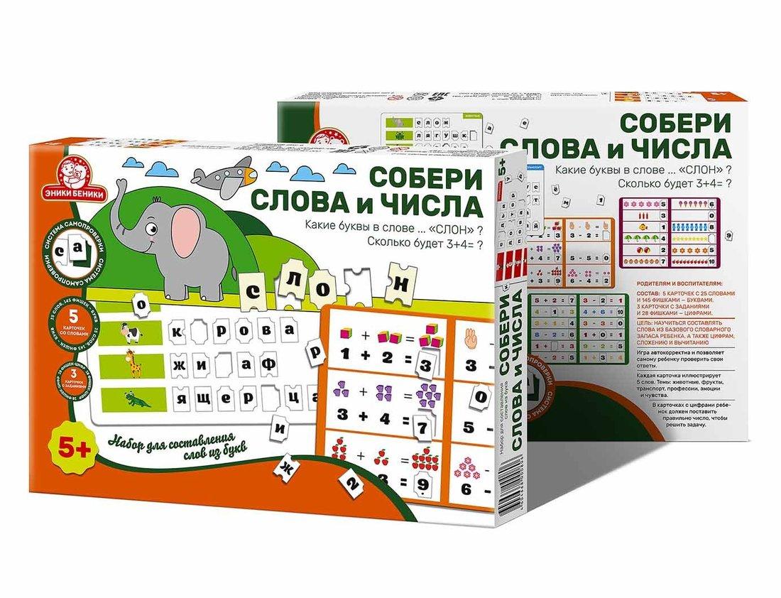 Настольная игра Собери Слова И Числа. 1222 Купить Оптом: Цена от 294.92 руб