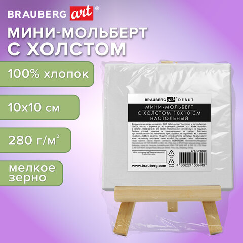 Настольный мини-мольберт с холстом 10х10 см, BRAUBERG ART DEBUT, сосна, хлопок, Настольный мини-мольберт с холстом 10х10 см, BRAUBERG ART DEBUT, сосна, хлопок,