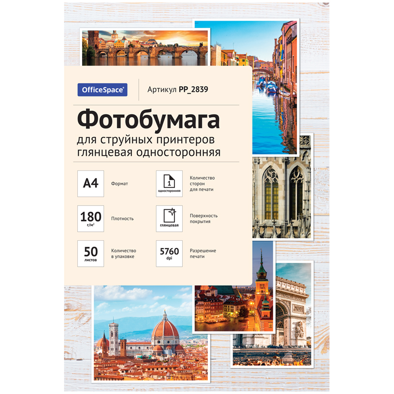 Фотобумага А4 для стр. принтеров OfficeSpace, 180г/м2 (50л) гл.одн. Фотобумага А4 для стр. принтеров OfficeSpace, 180г/м2 (50л) гл.одн.