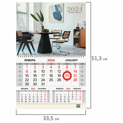 Календарь квартальный на 2024 г., 1 блок, 1 гребень, магнитный курсор,