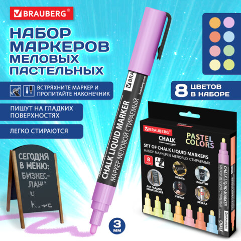 Маркеры меловые CHALK LIQUID MARKER, ПАСТЕЛЬ, НАБОР 8 ЦВЕТОВ, 3 мм, стираемые, Маркеры меловые CHALK LIQUID MARKER, ПАСТЕЛЬ, НАБОР 8 ЦВЕТОВ, 3 мм, стираемые,