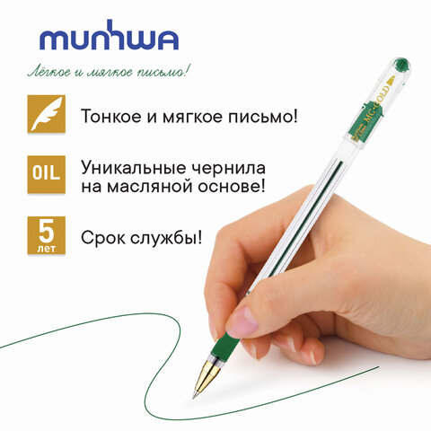 Ручка шариковая масляная с грипом MUNHWA "MC Gold", зеленая, корпус Ручка шариковая масляная с грипом MUNHWA "MC Gold", зеленая, корпус
