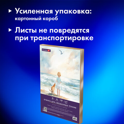 Бумага для смешанных техник (акварель/карандаш/пастель) MixMedia, 200 г/м2, А3, Бумага для смешанных техник (акварель/карандаш/пастель) MixMedia, 200 г/м2, А3,