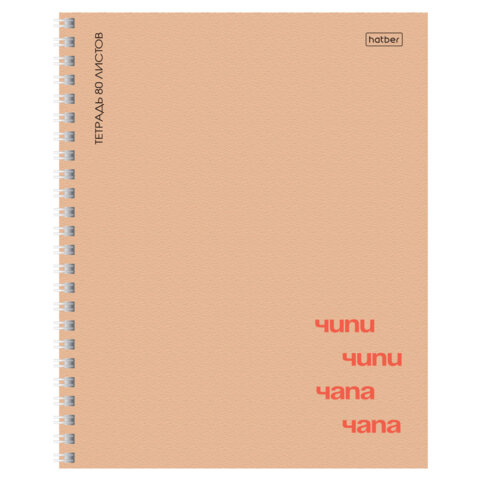 Тетрадь А5, 80 л., HATBER, гребень, линия, матовая ламинация, Тетрадь А5, 80 л., HATBER, гребень, линия, матовая ламинация,