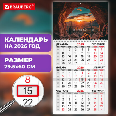 Календарь квартальный на 2026 г., 1 блок, 1 гребень, бегунок, мелованная бумага,
