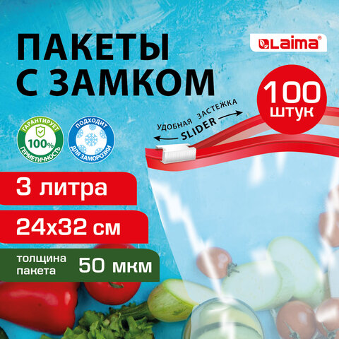 Пакеты для заморозки продуктов, 3 л, КОМПЛЕКТ 100 шт., с замком-застежкой
