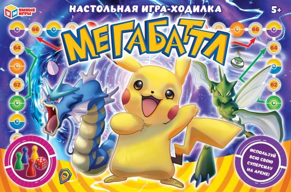 Мегабаттл. Настольная игра-ходилка 217х330х27мм. Умные игры Мегабаттл. Настольная игра-ходилка 217х330х27мм. Умные игры