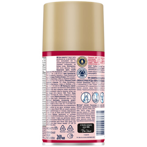 Сменный баллон 269 мл, GLADE "Пион и сочные ягоды" для автоматических