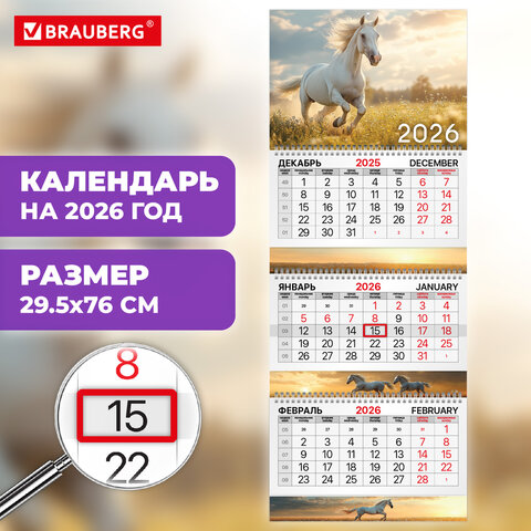Календарь квартальный 2026 г., 3 блока, 3 гребня, бегунок, мелованная бумага,