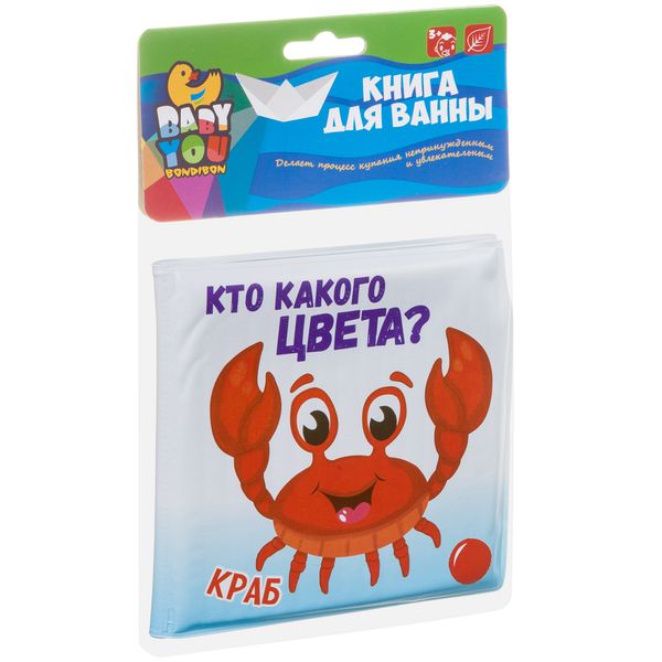 Книга для купания Bondibon "КТО КАКОГО ЦВЕТА?", морские обитатели, Книга для купания Bondibon "КТО КАКОГО ЦВЕТА?", морские обитатели,