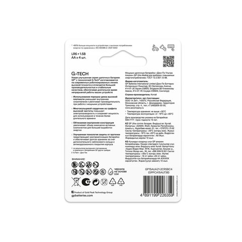 Батарейки КОМПЛЕКТ 4 шт., GP Ultra G-Tech, AA (LR6, 15А), алкалиновые, Батарейки КОМПЛЕКТ 4 шт., GP Ultra G-Tech, AA (LR6, 15А), алкалиновые,
