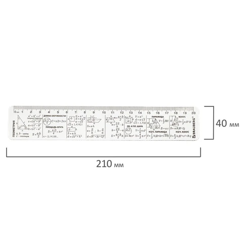 Линейка пластиковая 20 см BRAUBERG, справочная, геометрия, 210897