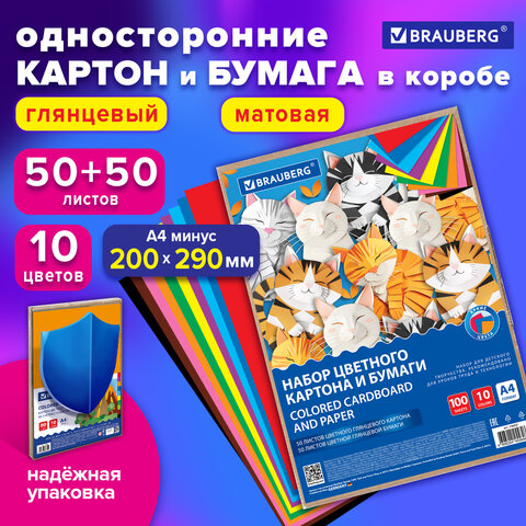 Набор цветного картона и бумаги А4 50+50 л., 10 цветов (картон мелованный +