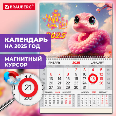 Календарь квартальный на 2025 г., 1 блок, 1 гребень, магнитный курсор,