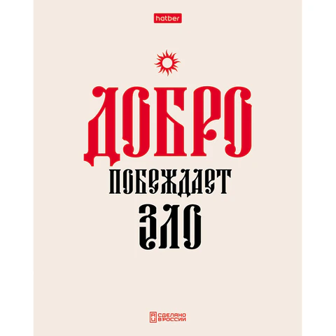 Тетрадь А5, 48 л., HATBER, скоба, клетка, обложка картон, тиснение,