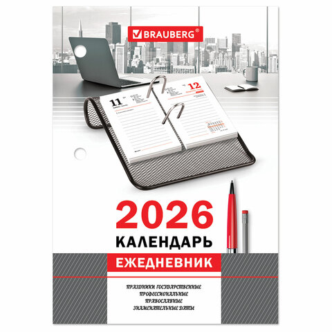 Календарь-ежедневник настольный перекидной на 2026 г., "ОФИС", 320 л.,
