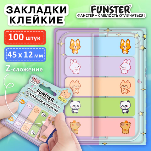 Закладки клейкие Z-сложения FUNSTER (ФАНСТЕР) "Животные", 45х12 мм,