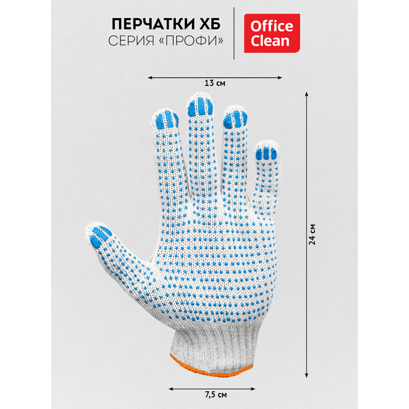 Перчатки х/б 7 класс OfficeClean, профи, с точечным ПВХ, 6 нитей, белые, 59-61г,