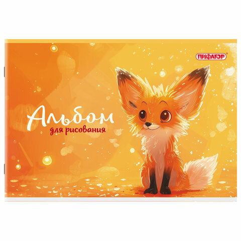 Альбом для рисования А4, 24 листа, скоба, обложка офсет, ПИФАГОР, 203х288 мм,