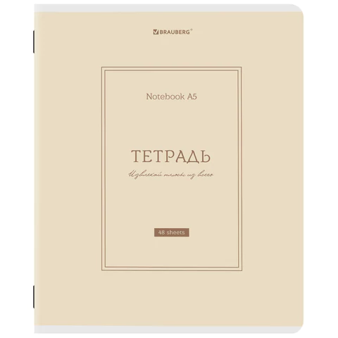 Тетради ДЭК А5 48 л. КОМПЛЕКТ 5 шт. BRAUBERG скоба, клетка, матовая ламинация, Тетради ДЭК А5 48 л. КОМПЛЕКТ 5 шт. BRAUBERG скоба, клетка, матовая ламинация,