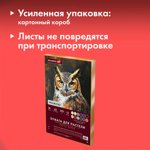 Бумага для пастели ФАКТУРНАЯ, А3, в коробке, 36 листов, 12 цветов, 270 г/м2,