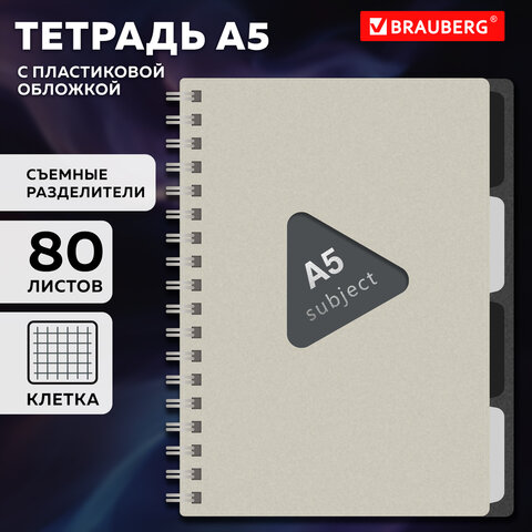 Тетрадь обложка пластик, А5 80 л., гребень, 4 съемных разделителя, клетка,