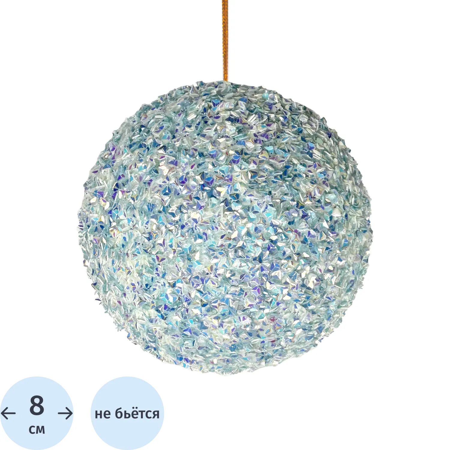 Шар Новогоднее подвесное украшение из пенополистирола / 8х8х8см арт.94522 Шар Новогоднее подвесное украшение из пенополистирола / 8х8х8см арт.94522