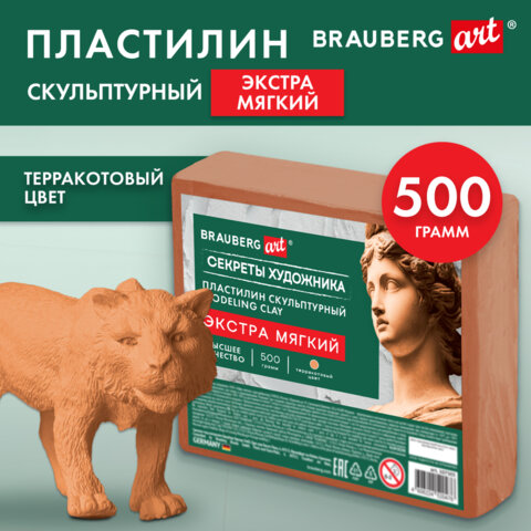 Пластилин скульптурный ЭКСТРА МЯГКИЙ ТЕРРАКОТОВЫЙ "Секреты художника",