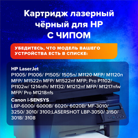 Картридж лазерный SONNEN (SH-CE285X) для HP LJP M1212nf/M1214nfh/M1217nfw/M1132