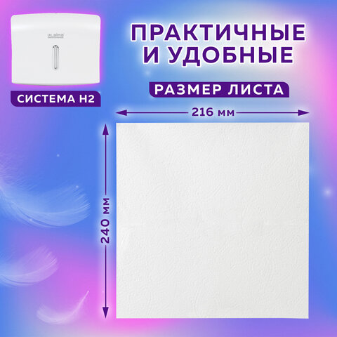 Полотенца бумажные (1 пачка 190 листов) LAIMA (H2) ADVANCED UNIT PACK,