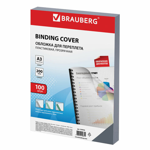 Обложки пластиковые для переплета БОЛЬШИЕ, А3, КОМПЛЕКТ 100 шт., 200 мкм,