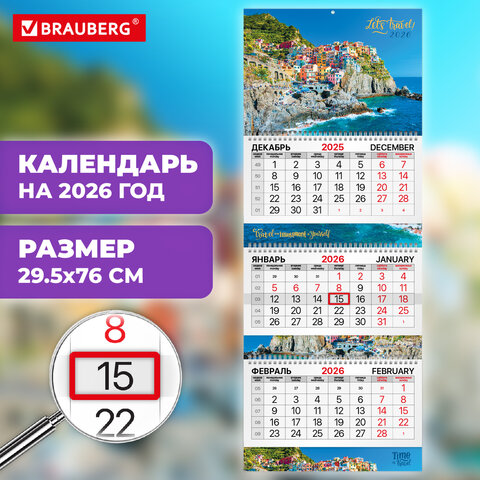 Календарь квартальный 2026 г., 3 блока, 3 гребня, бегунок, мелованная бумага,