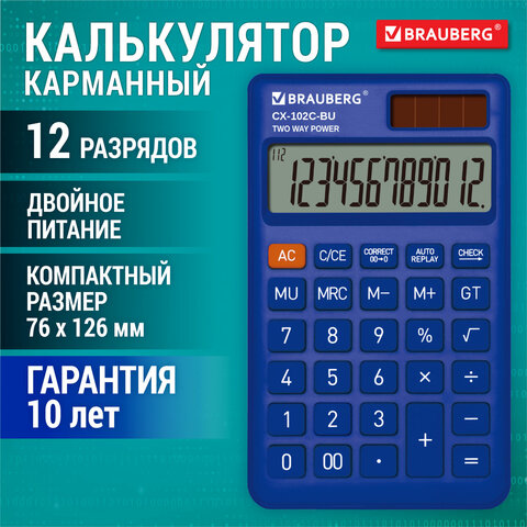 Калькулятор карманный BRAUBERG CX-102C-BU (76x126 мм), 12 разрядов, двойное