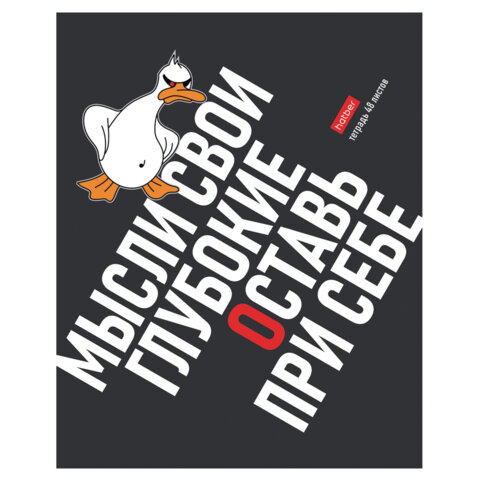 Тетрадь А5 48 л., HATBER скоба, клетка, выборочный лак, "Гусь умный" Тетрадь А5 48 л., HATBER скоба, клетка, выборочный лак, "Гусь умный"