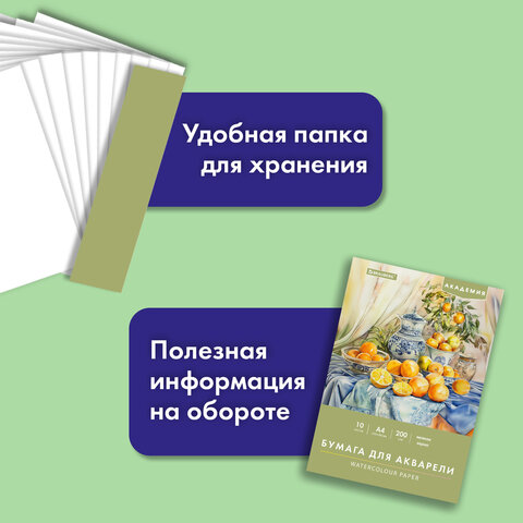 Папка для акварели А4, 10 л., 200 г/м2, 210х297 мм, BRAUBERG АКАДЕМИЯ,