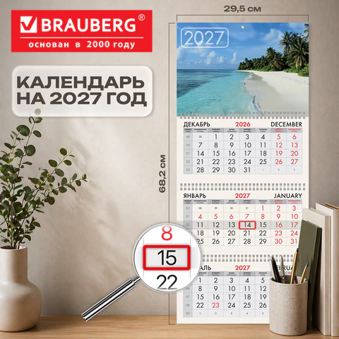 Календарь квартальный 2027 г., 3 блока, 3 гребня, бегунок, мелованная бумага,