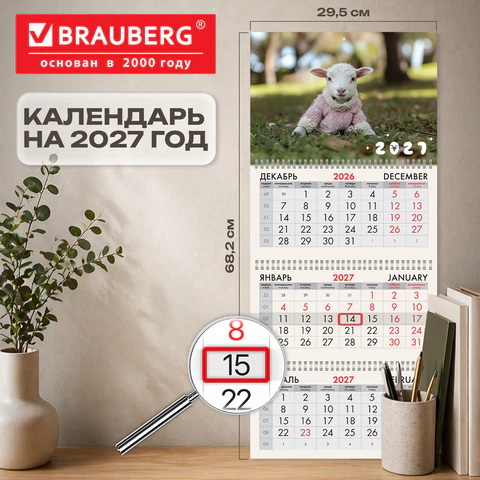 Календарь квартальный 2027 г., 3 блока, 3 гребня, бегунок, мелованная бумага,