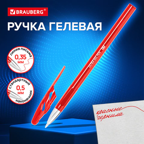 Ручка гелевая BRAUBERG "ULTRA GEL", КРАСНАЯ, стандартный наконечник