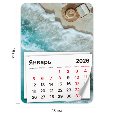 Календарь отрывной на магните на 2026 г., BRAUBERG, 130х180 мм, склейка,