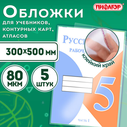 Обложки ПП для учебников, тетрадей, контурных карт, атласов БОЛЬШОГО ФОРМАТА,