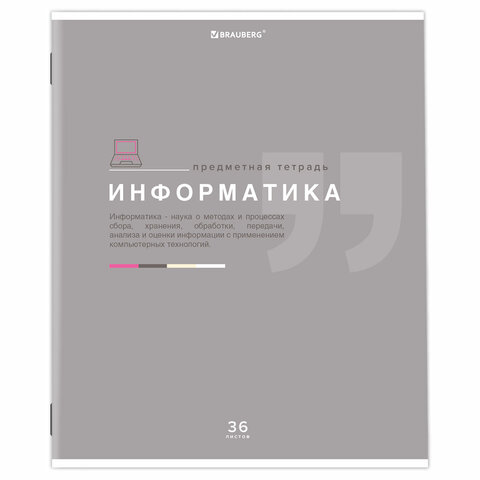 Тетрадь предметная "ЗНАНИЯ" 36 л., обложка мелованная бумага,