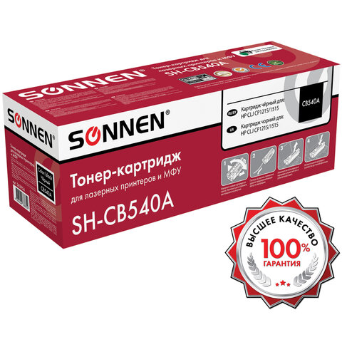 Картридж лазерный SONNEN (SH-CB540A) для HP СLJ CP1215/1515 ВЫСШЕЕ КАЧЕСТВО