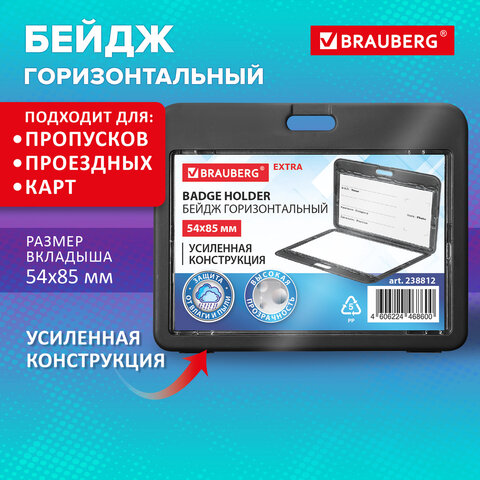 Бейдж горизонтальный (54х85 мм), ДВУСТОРОННИЙ,черный, ЗАЩИТА ОТ ВЛАГИ И ПЫЛИ,