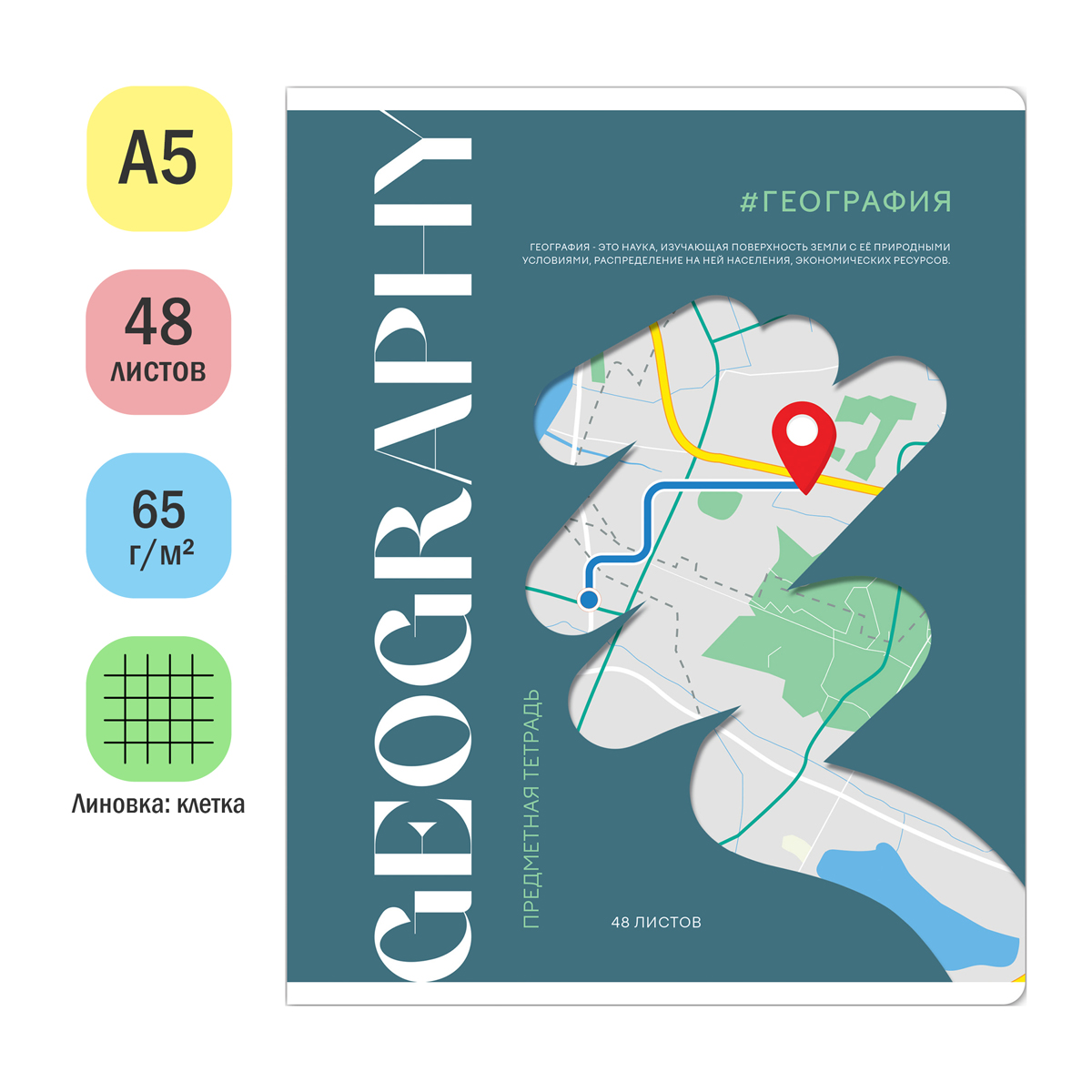 Тетрадь предметная 48л. ArtSpace "Коллаборация" - География, матовая