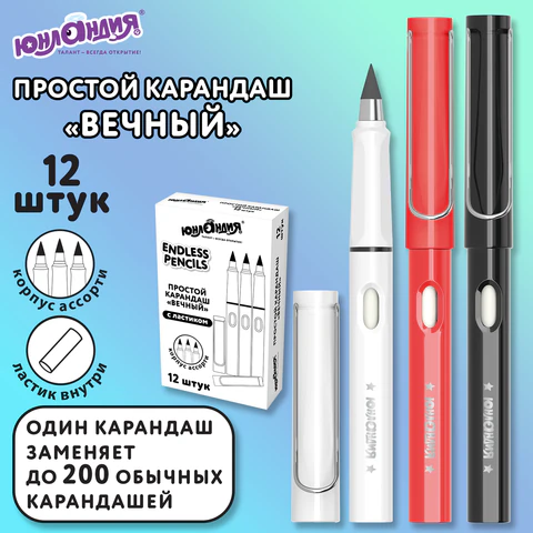 Карандаш ВЕЧНЫЙ простой с ластиком (внутри корпуса), 1 шт., ЮНЛАНДИЯ, цвет Карандаш ВЕЧНЫЙ простой с ластиком (внутри корпуса), 1 шт., ЮНЛАНДИЯ, цвет
