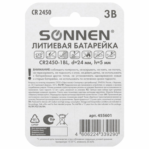 Батарейка литиевая SONNEN Lithium CR2450 "таблетка, дисковая,